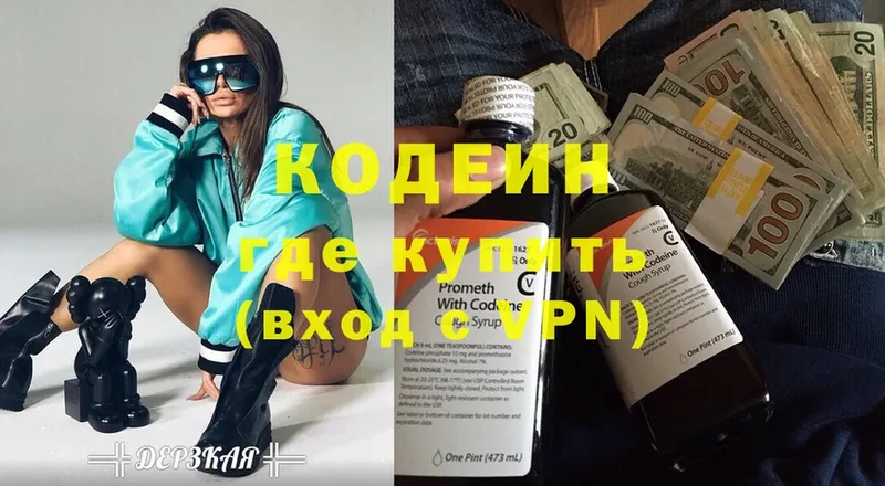 Кодеиновый сироп Lean Purple Drank  Петровск 